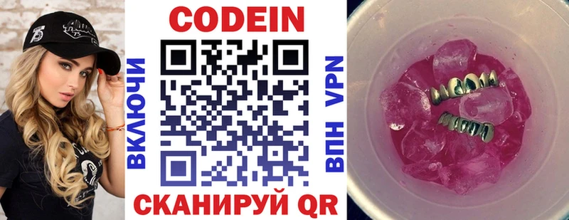 Codein напиток Lean (лин) купить сайты Жигулёвск